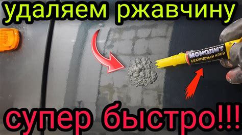 Удаление ржавчины на авто,простой и СУПЕР БЫСТРЫЙ способ - YouTube