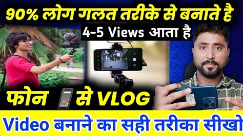 Vlog Video Kaise Banaye New Viral Trick Vlog Video Banane Ka Sahi