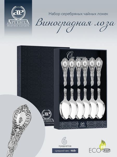 Ложки чайные серебряные набор АргентА "Виноградная лоза" 6 штук 925 ...