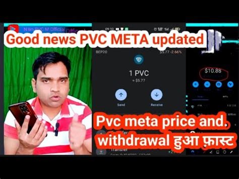 PVC META New update PVC meta price withdrawal हआ फसट New coming