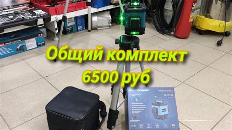 Нивелир Profipower лазерный уровень 16 луч 6500₽ - YouTube
