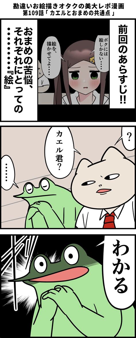 カエルdxコミケ土曜東シ50b On Twitter 勘違いお絵描きオタクの美大レポ漫画 その109