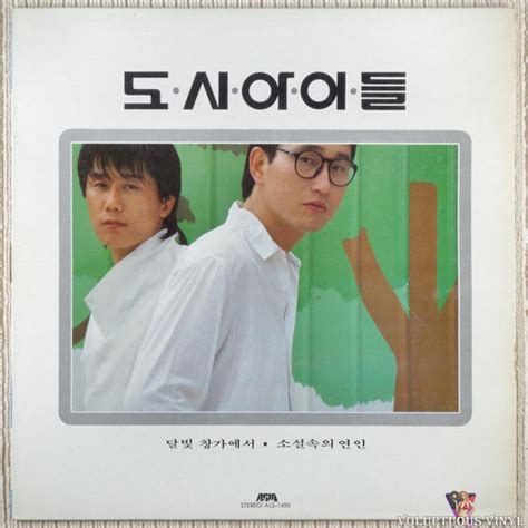 City Boys [도시아이들] – 1st Album [1집] (1986) Vinyl, LP, Album – Voluptuous ...