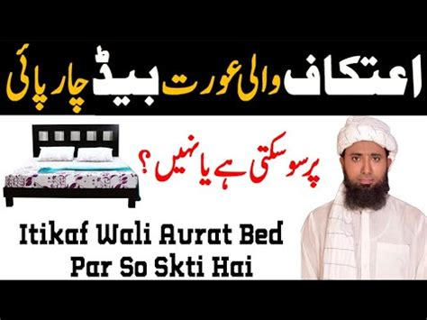 Itikaf Wali Aurat Bed Char Pai Par So Sakti Hai Itikaf Me Kya