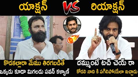 Kodali Nani VS Pawan Kalyan Pawan Kalyan Mass Waring To Kodali Nani