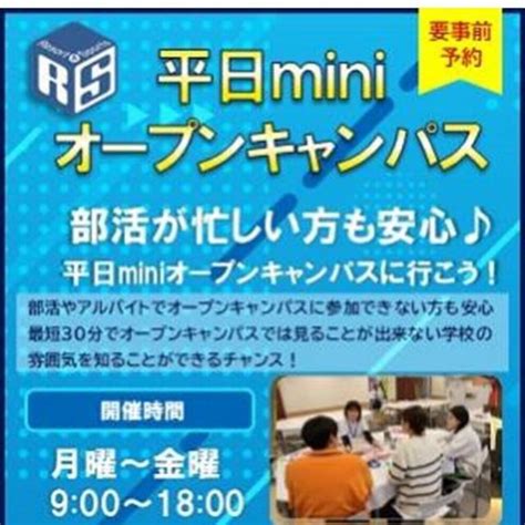 放課後でもok！30分で完結！平日miniオープンキャンパス／仙台リゾート＆スポーツ専門学校のオープンキャンパス情報と予約申込【スタディサプリ 進路】