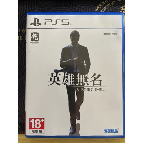 Ps5 人中之龍7 外傳 英雄無名（中文版） 蝦皮購物