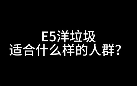 E5洋垃圾适合什么样的人群？ 武汉小熊装机 武汉小熊装机 哔哩哔哩视频