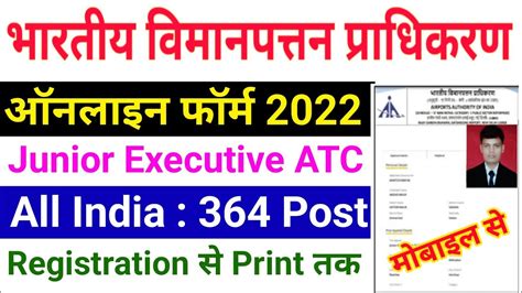 Aai Junior Executives Atc Online Form Kaise Bhare How To Fill