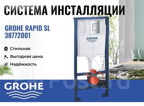 Система инсталляции для унитазов Grohe Rapid SL 38772001 с кнопкой, в ...