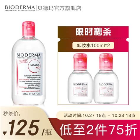 法国贝德玛（bioderma）舒妍多效洁肤液500ml （卸妆水 深层清洁 粉水 舒缓保湿 敏感肌 眼唇 原装进口）【图片 价格 品牌 评论】 京东