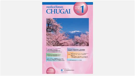 Medical Forum Chugai｜plus Chugai 中外製薬医療関係者向けサイト（医師向け）