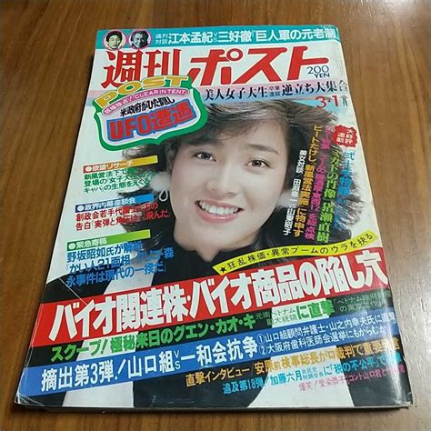 【傷や汚れあり】週刊ポスト 1985 昭和60年 31 柏原芳恵 素人逆立ち山本陽子 沖田浩之 松田聖子 神田正輝 郷ひろみ 榊原郁恵 中森