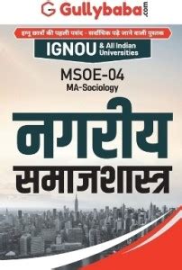 Msoe Msoe Urban Sociology In Hindi Medium