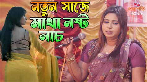 সাগরিকা সরকার কোমর দোলানো ড্যান্স দিয়ে দর্শককে মাতাল করে দিলচাইয়া