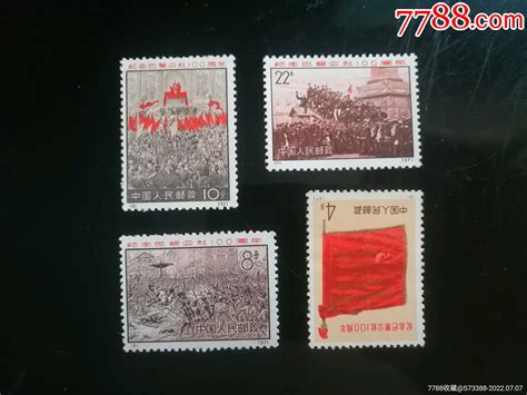 编号巴黎公社全套新原胶上品“t”字邮票源汛斋【7788收藏收藏热线】