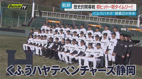 【プロ野球】ウエスタンリーグ「くふうハヤテベンチャーズ静岡」シーズン開幕から2か月半の軌跡を振り返る 2024年5月29日掲載 ライブドアニュース