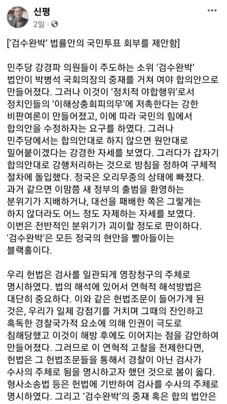 尹측 검수완박 국민투표 배후엔 신평 변호사 네이트 뉴스