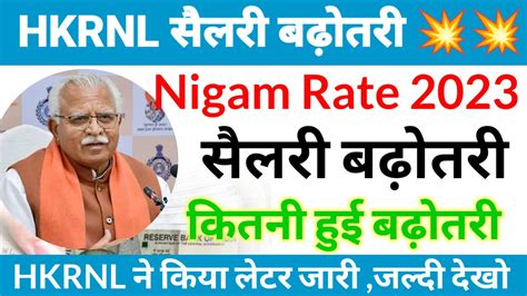 Hkrnl धमाका 💥💥💥 Ii Hkrnl Nigam Rate 2023 Salary Increase Ll सैलरी बढ़ोतरी Hkrnl Employees Youtube