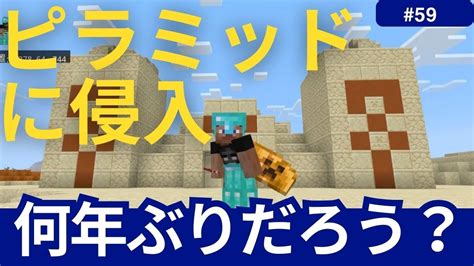 【マイクラ】サボテン自動収穫機を作ったり、ピラミッドに入ったり、メサなので洞窟や廃坑にも期待したり（四捨五入すると60歳、還暦的な統合版