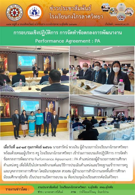 การอบรมเชิงปฏิบัติการ การจัดทำข้อตกลงการพัฒนางาน Performance Agreement