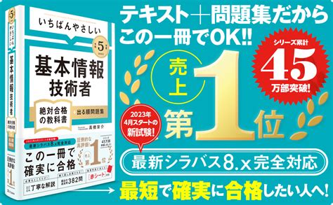 【令和5年度】 いちばんやさしい 基本情報技術者 絶対合格の教科書＋出る順問題集 高橋 京介 コンピュータ・情報処理 Kindle