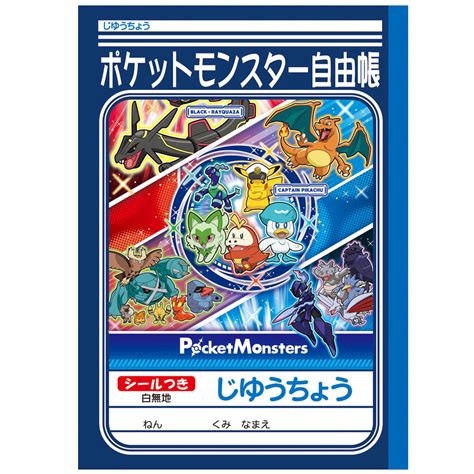 【楽天市場】自由帳 じゆうちょう ポケットモンスター A ポケモン 087729012 ショウワノート ポケモン ピカチュウ ニャオハ ホゲー