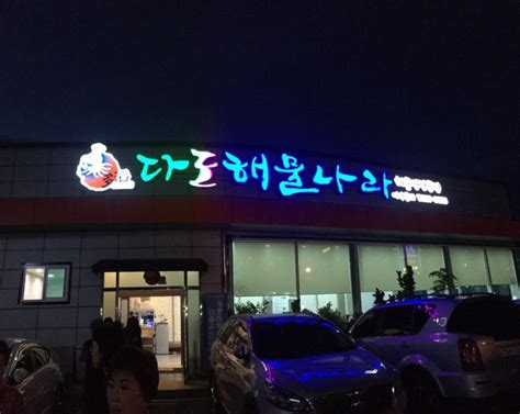 광주 상무지구 맛집 다도해물나라 아구찜 네이버 블로그