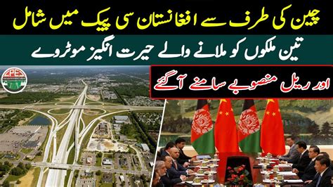 China Adds Afghanistan In CPEC With Surprising Motorways And Railways