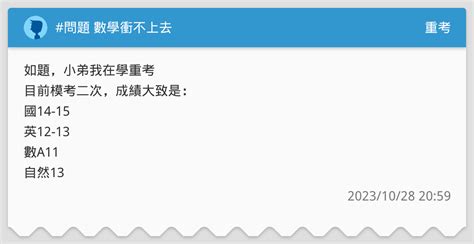 問題 數學衝不上去 重考板 Dcard