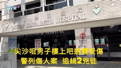 尖沙咀男子樓上吧遇襲受傷 警列傷人案 追緝2兇徒 東張