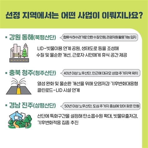 환경부 카드뉴스 저탄소 그린산단 조성사업을 시작합니다