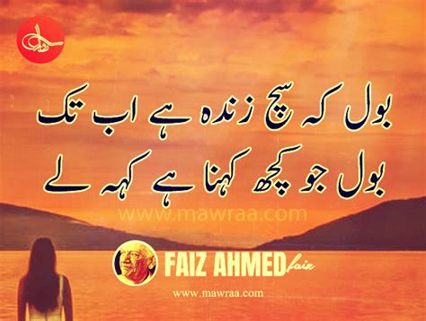 Bol Ki Lab Aazad Hain Tere Faiz Ahmad Faiz Nazm Mawraa