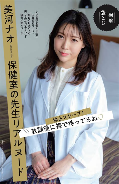 Sekushipic Weekly Gendai Nao Mikawa Nurse S Teacher Nude