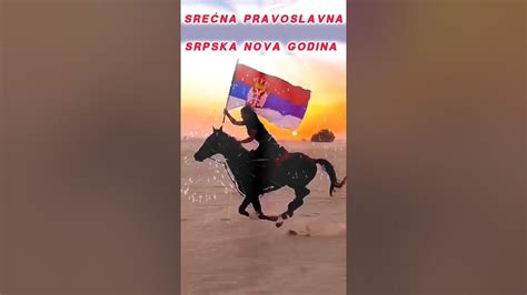 Srećna Pravoslavna Srpska Nova Godina Youtube