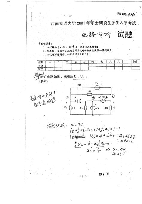 2001西南交大考研电路分析试题word文档在线阅读与下载无忧文档