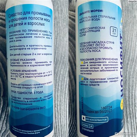 Спрей Носифит форте средство для промывания и орошения полости носа ...