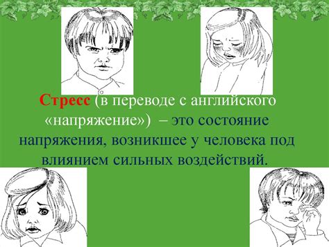 Стресс и его воздействие на человека - презентация онлайн