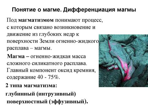 Магматизм. Лекция 11 - презентация онлайн