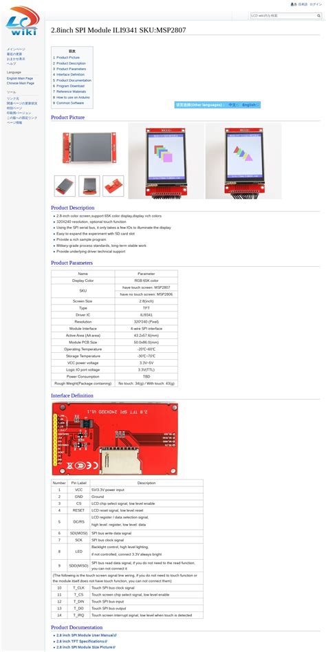 魚拓2 8inch SPI Module ILI9341 SKU MSP2807 LCD wiki