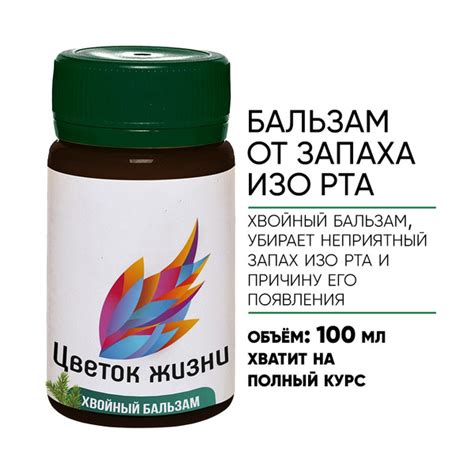 Крем от плохого запаха изо рта 100 мл / Хвойный бальзам / Цветок Жизни ...