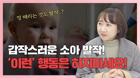 💥갑자기 발작증상을 보이는 아이 응급처치 이렇게만 하세요feat열성경련 나는의사다 1029회 Youtube