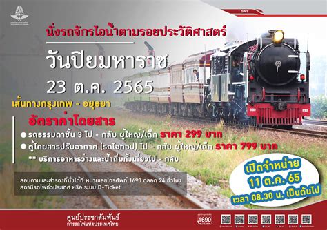 Thai Train Guide On Twitter Tickets For Steam Train Trip To