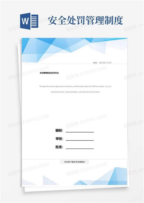 简易版安全管理规定及处罚办法word模板免费下载编号1pna2j0j9图精灵