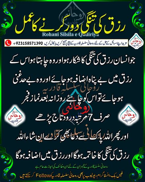 Rizq K Liye Darood E Taj Ka Wazifa رزق کی ترقی کے لئے درود تاج کا وظیفہ