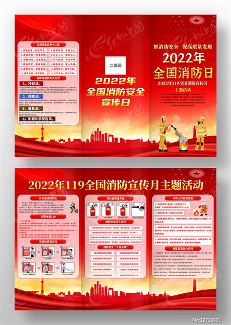 2022年119消防日三折页设计图片下载红动中国