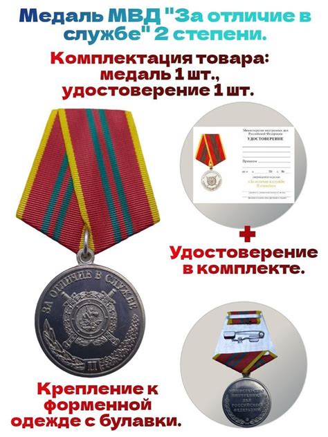 Медаль МВД за отличие в службе 2 степень - купить с доставкой по ...