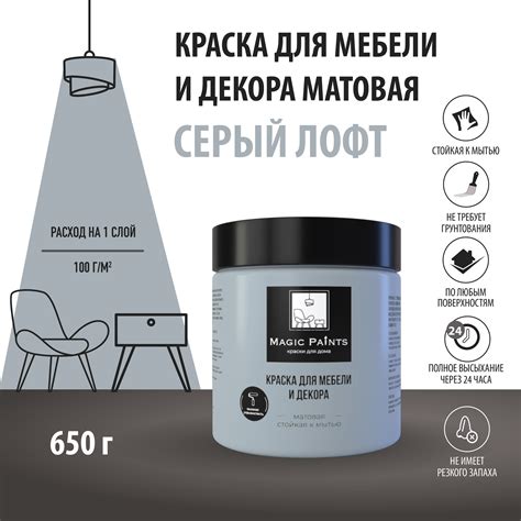 Матовая краска для мебели и декора Magic Paints без запаха для стен ...