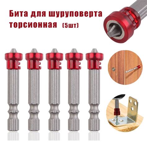 Бита для шуруповерта торсионная/Набор бит для шуруповерта(5шт) - купить ...