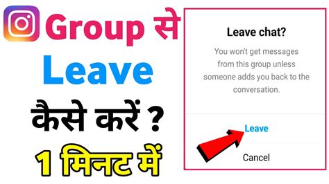 Instagram Group Se Bahar Kaise Nikale How To Remove Instagram Group